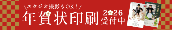 年賀状